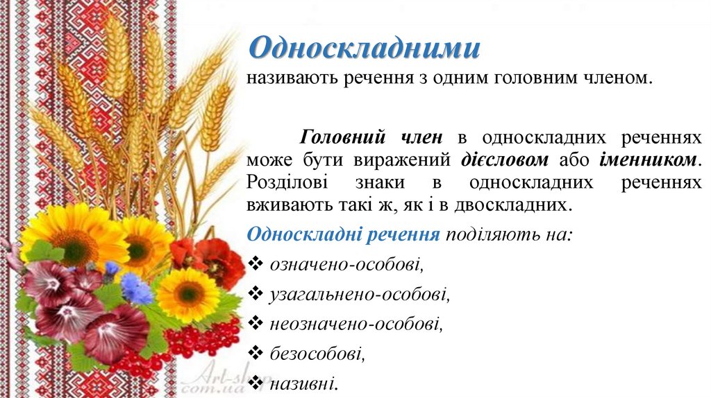 Односкладними