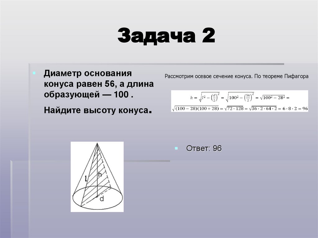Задача 2