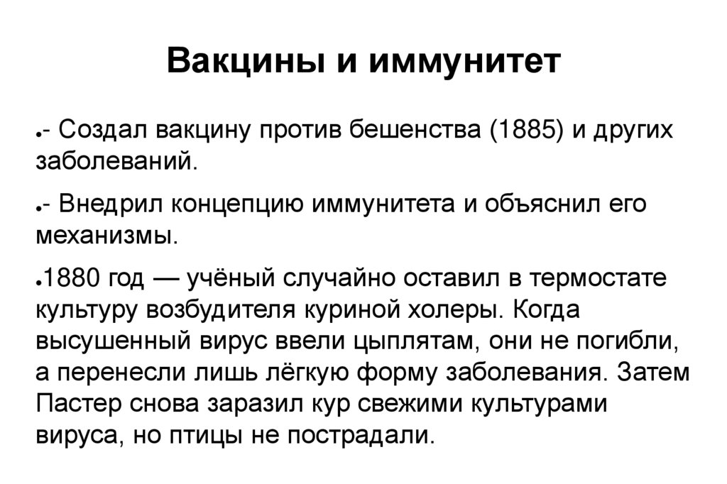 Вакцины и иммунитет