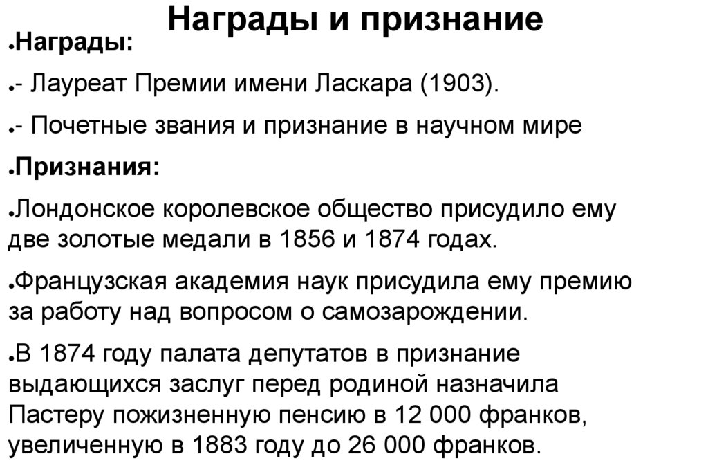 Награды и признание