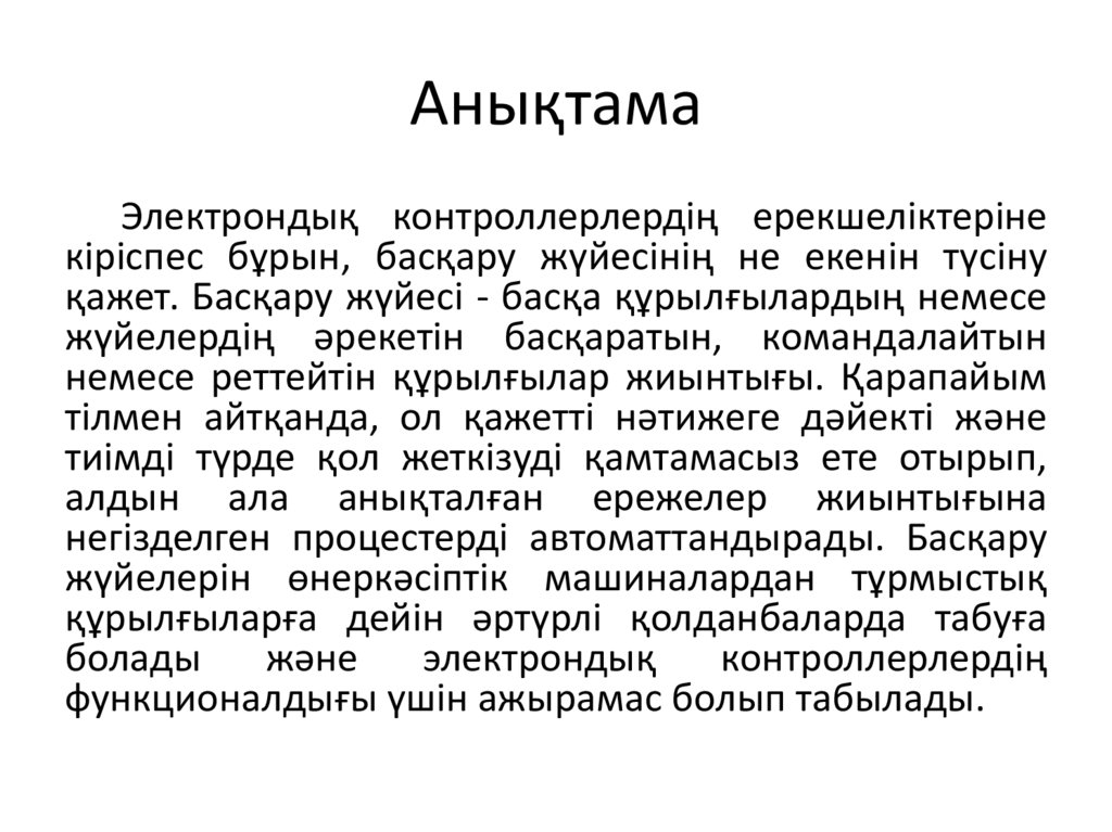 Анықтама