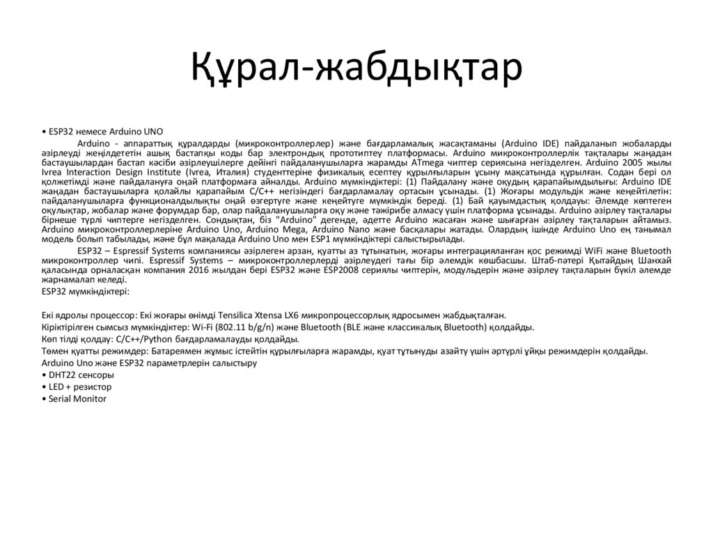 Құрал-жабдықтар