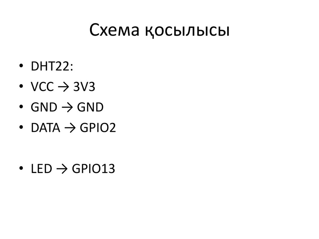 Схема қосылысы