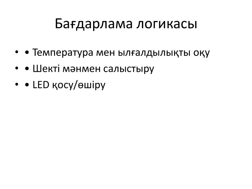 Бағдарлама логикасы