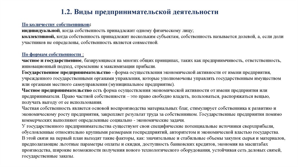 1.2. Виды предпринимательской деятельности