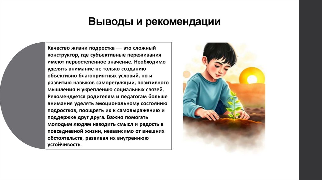 Выводы и рекомендации