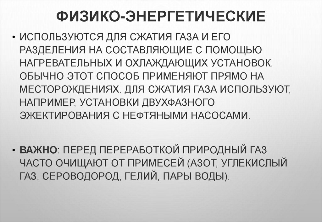 Физико-энергетические