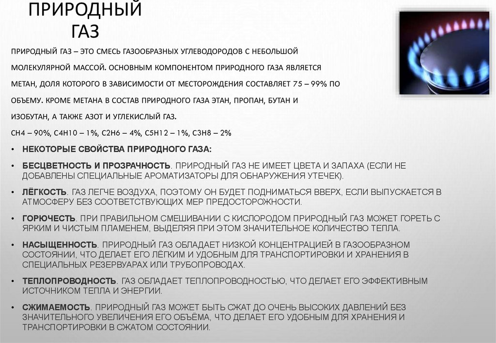 Природный газ