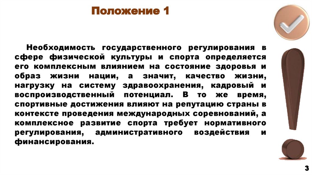 Положение 1