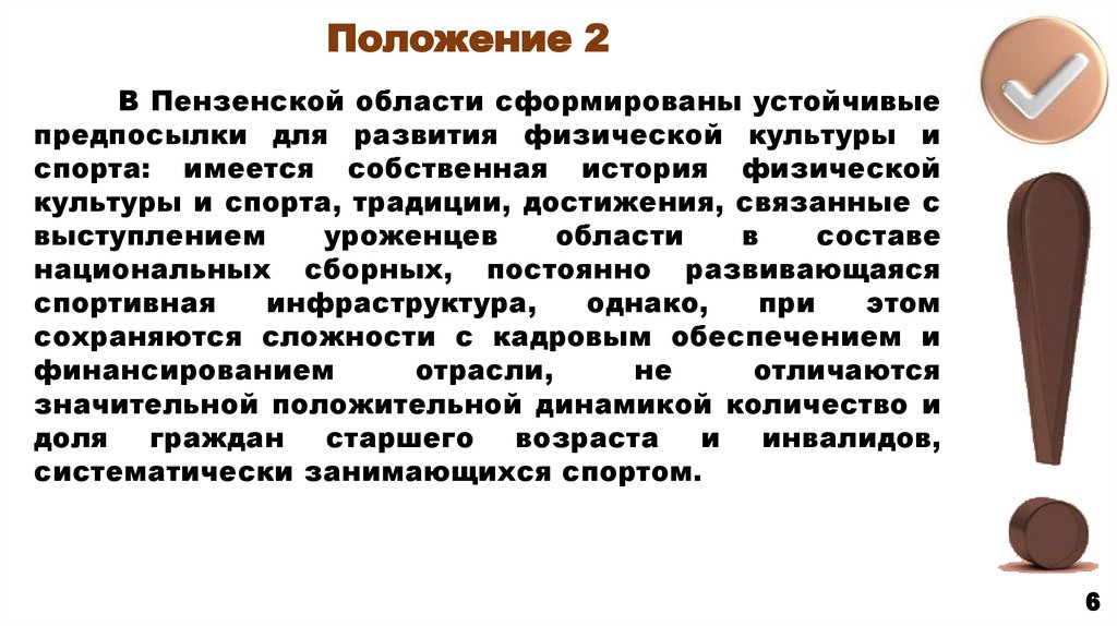 Положение 2
