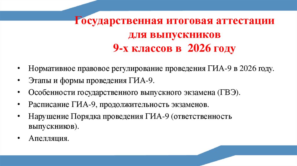 Государственная итоговая аттестации для выпускников 9-х классов в 2026 году