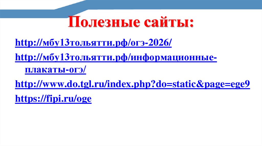 Полезные сайты: