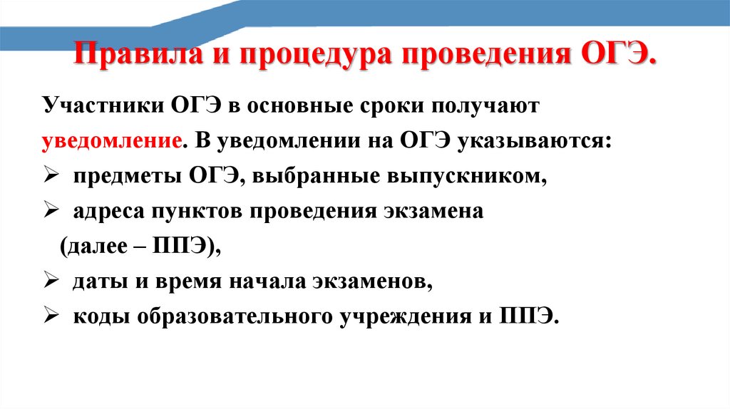Правила и процедура проведения ОГЭ.