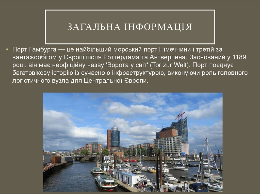 Загальна інформація