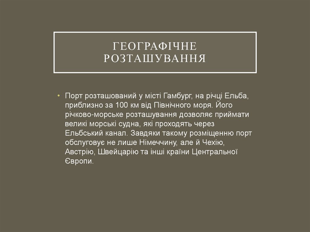 Географічне розташування