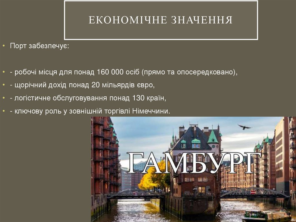 Економічне значення