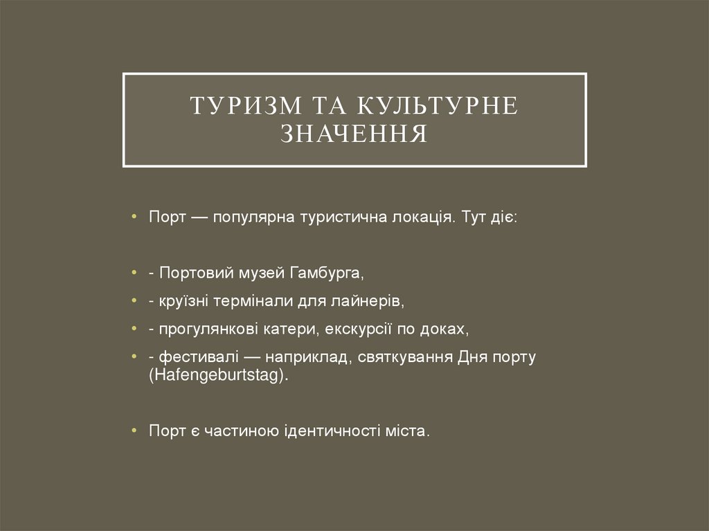 Туризм та культурне значення