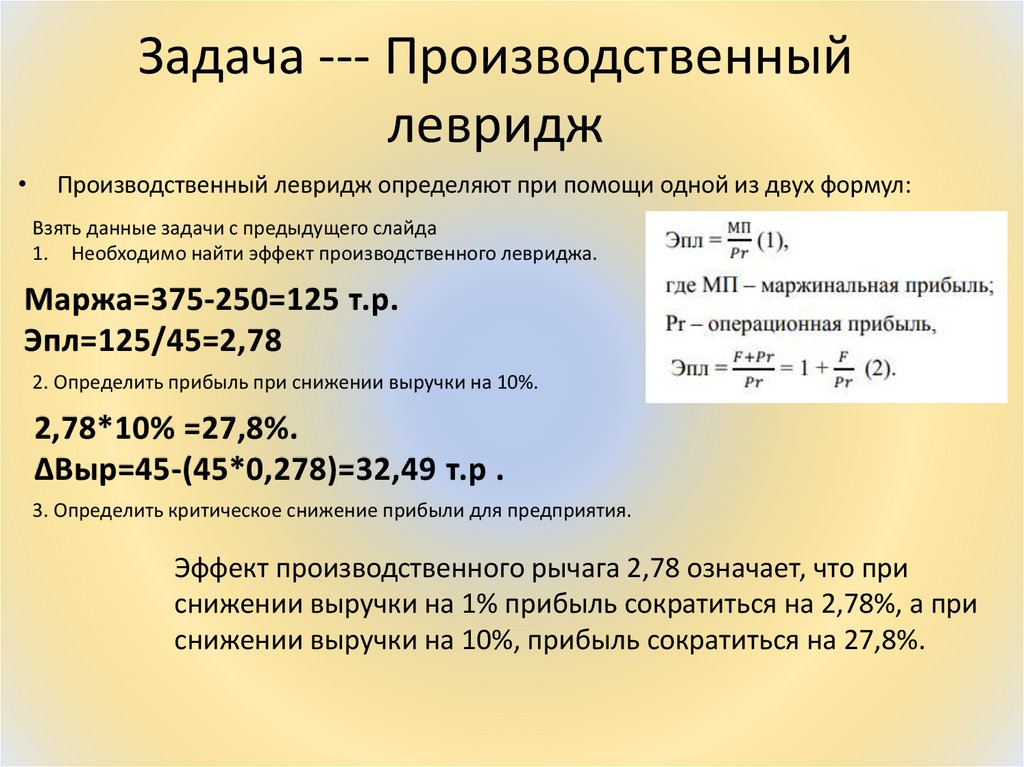 Задача --- Производственный левридж