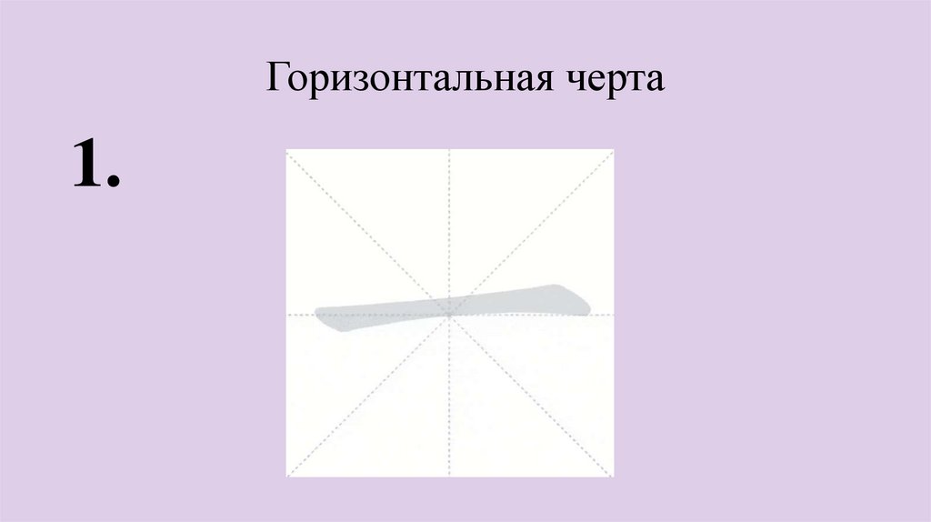 Горизонтальная черта