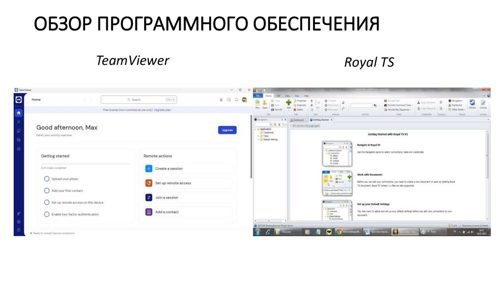 ОБЗОР ПРОГРАММНОГО ОБЕСПЕЧЕНИЯ