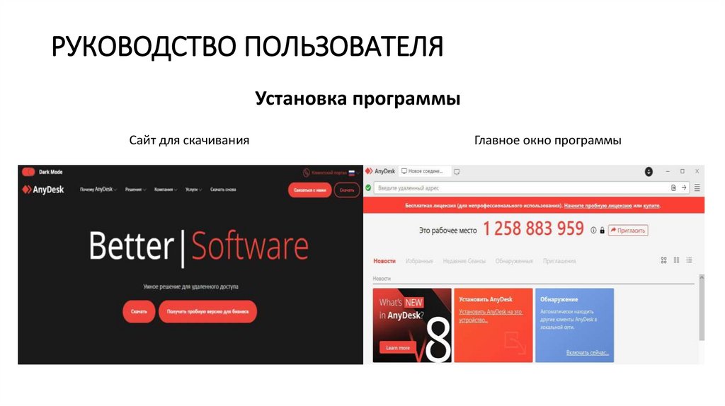 РУКОВОДСТВО ПОЛЬЗОВАТЕЛЯ