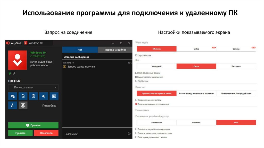 Использование программы для подключения к удаленному ПК