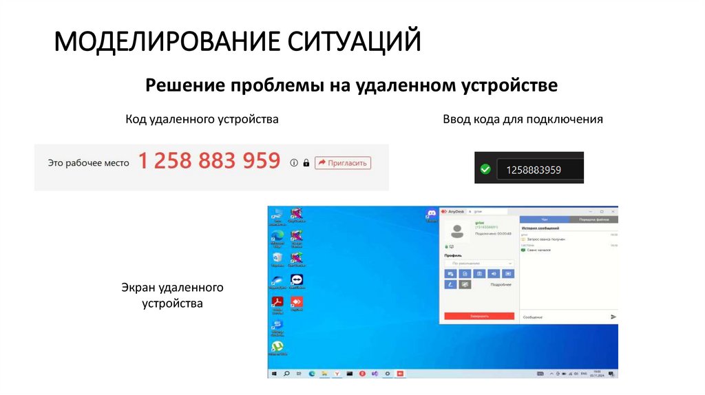 МОДЕЛИРОВАНИЕ СИТУАЦИЙ