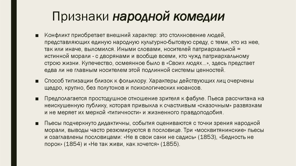 Признаки народной комедии