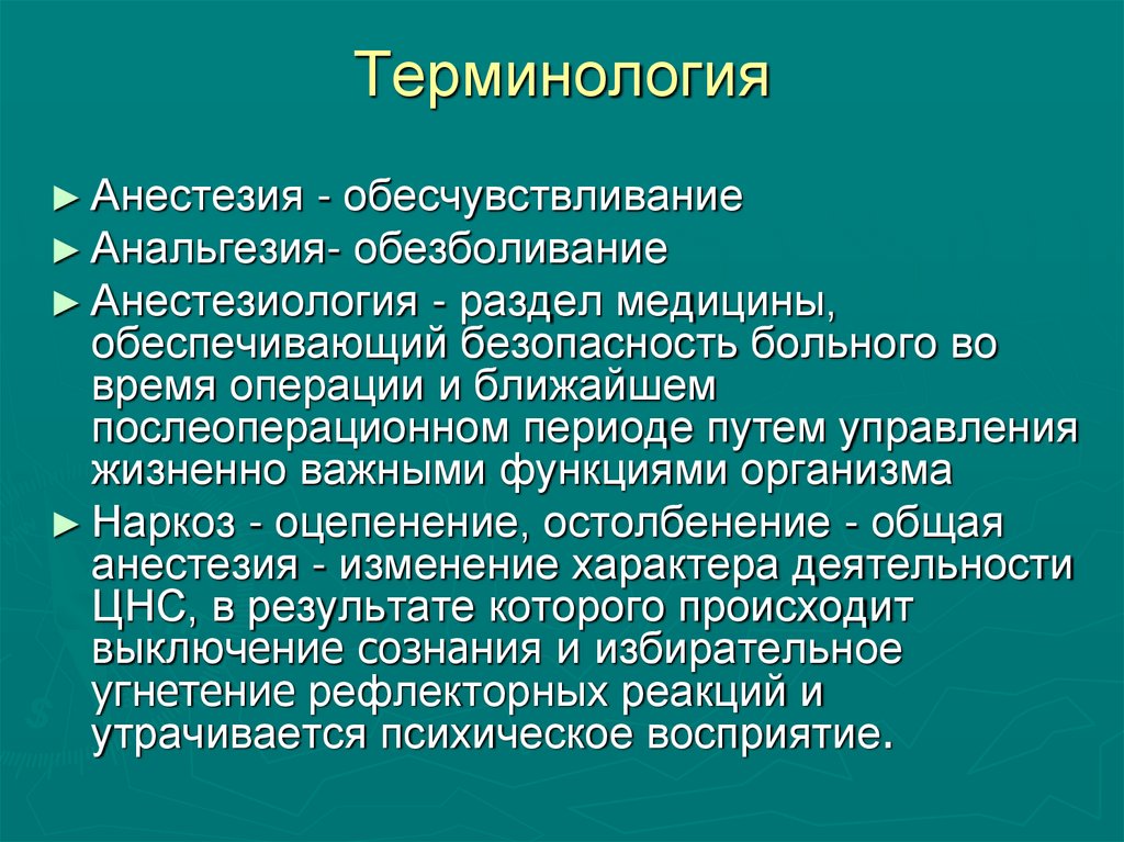 Терминология