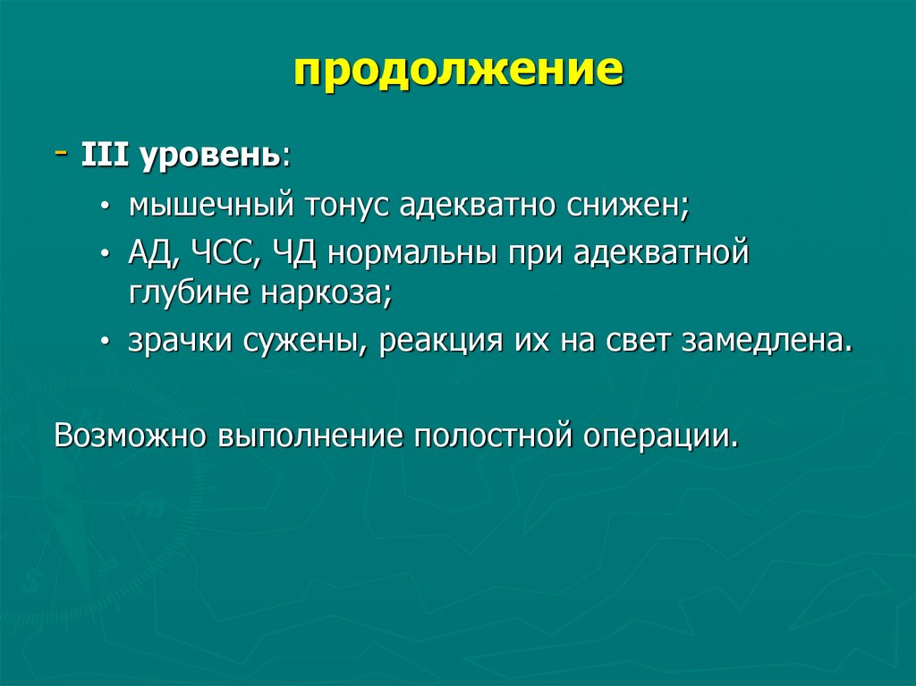 продолжение