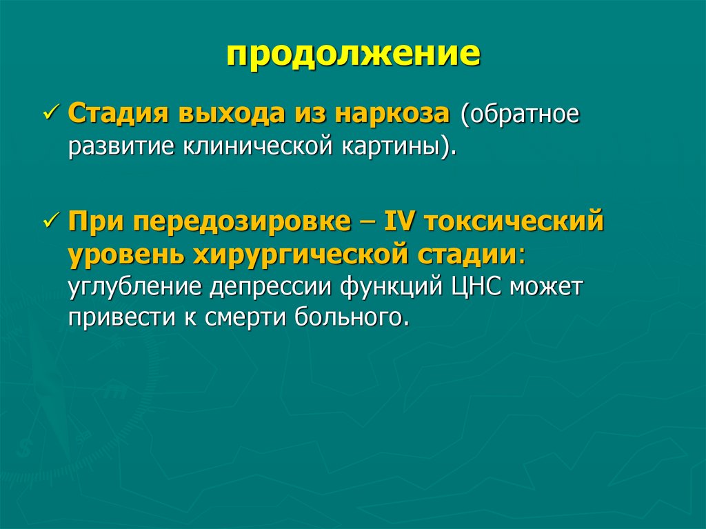 продолжение