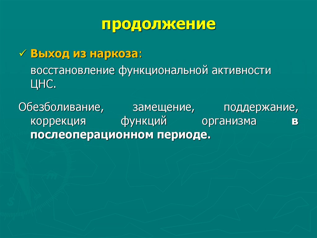 продолжение