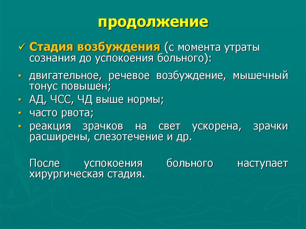 продолжение