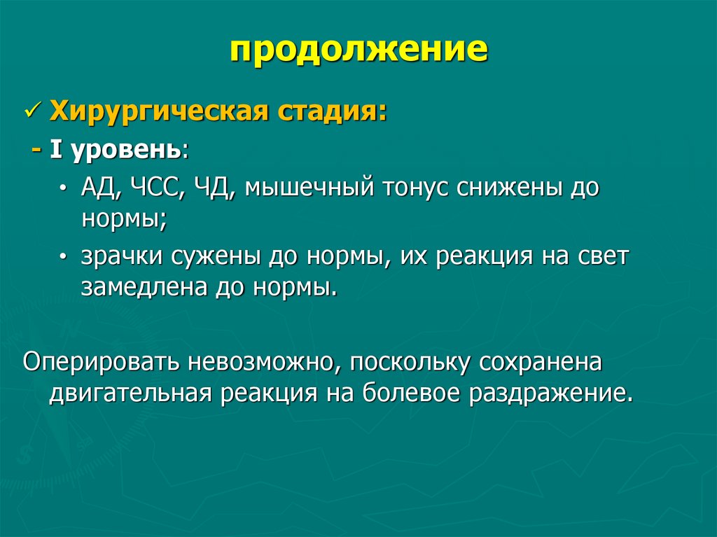 продолжение