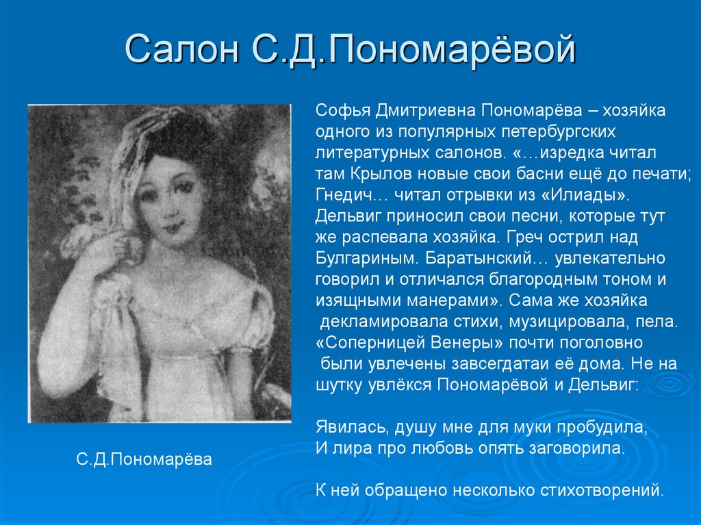 Салон С.Д.Пономарёвой