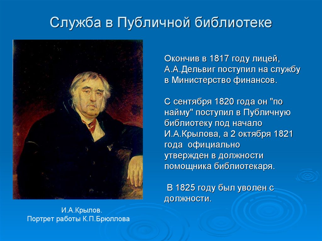 Служба в Публичной библиотеке