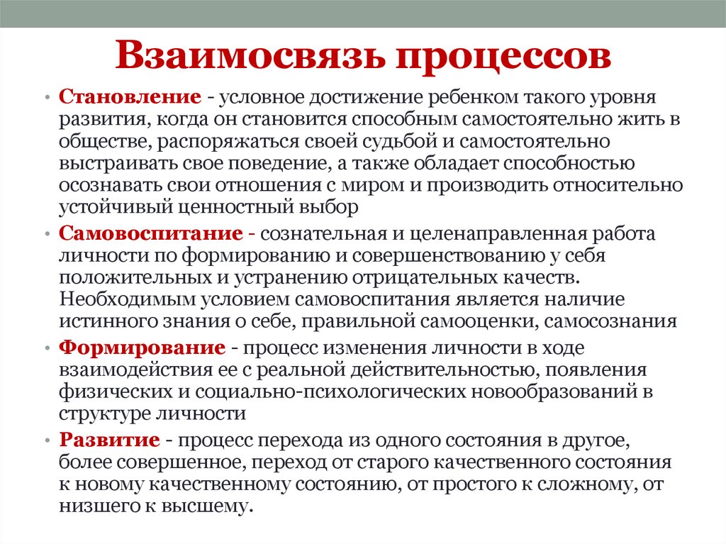 Взаимосвязь процессов