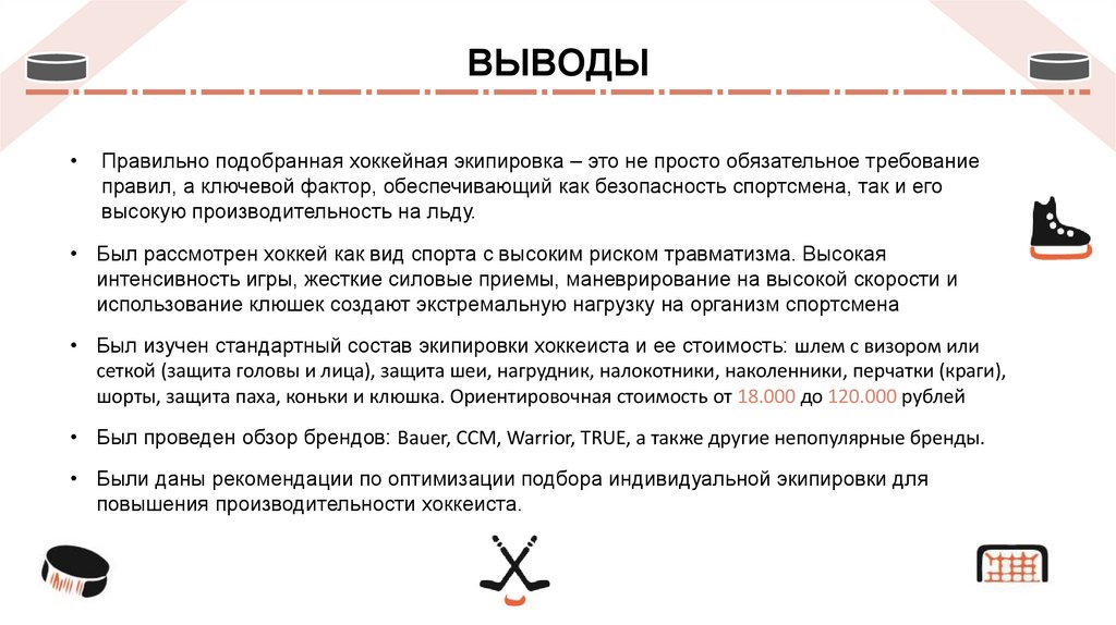 ВЫВОДЫ