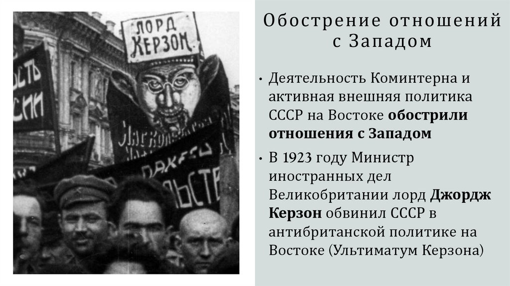 Обострение отношений с Западом