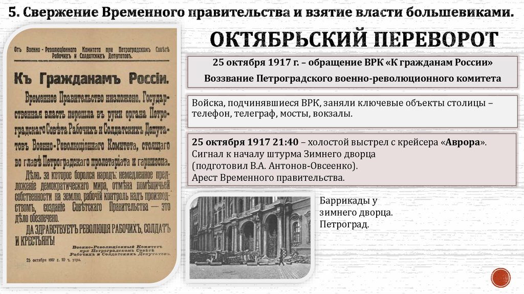 Октябрьский переворот