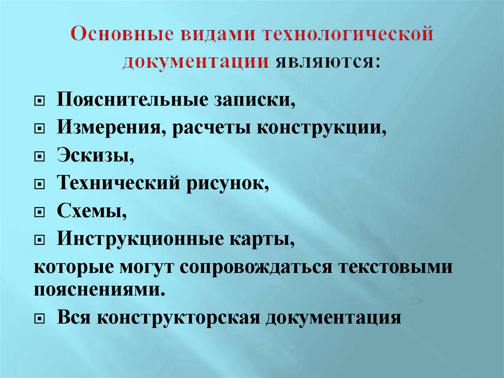 Основные видами технологической документации являются: