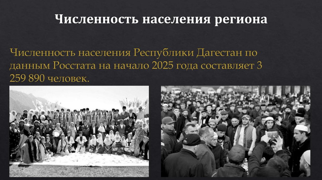 Численность населения региона