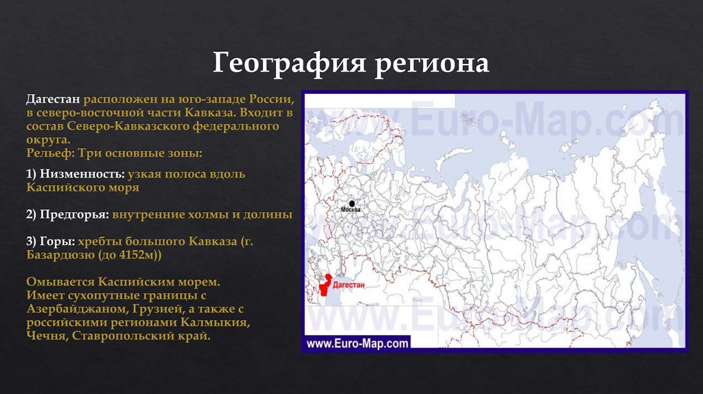 География региона