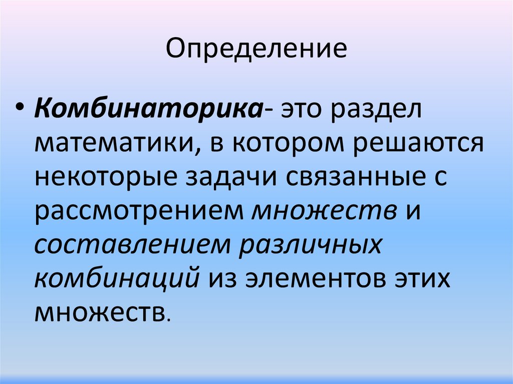 Определение