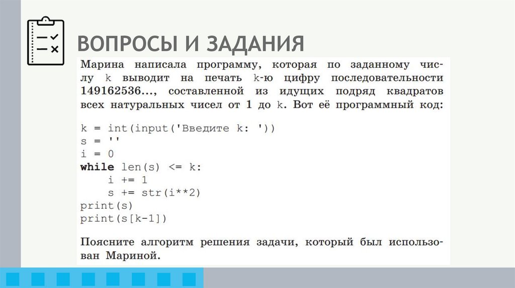 ВОПРОСЫ И ЗАДАНИЯ