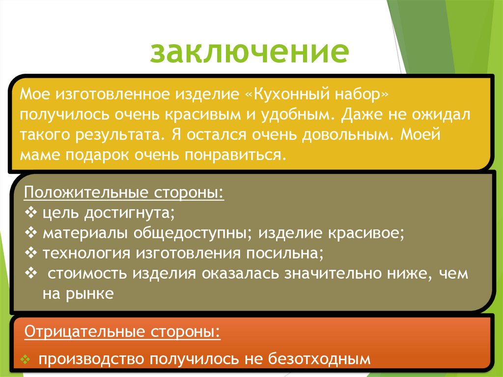 заключение