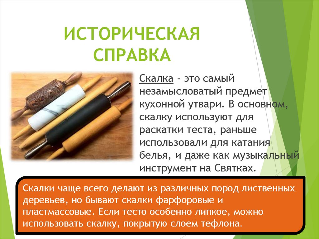 ИСТОРИЧЕСКАЯ СПРАВКА