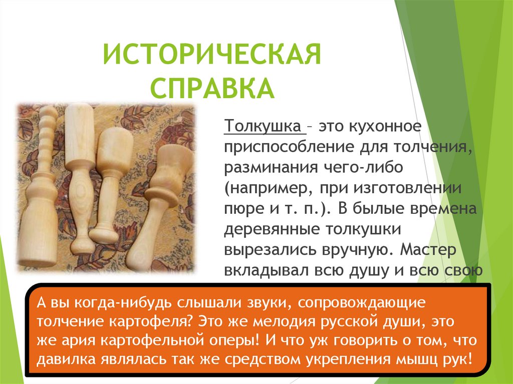 ИСТОРИЧЕСКАЯ СПРАВКА