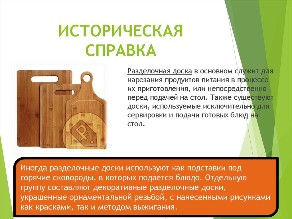 ИСТОРИЧЕСКАЯ СПРАВКА