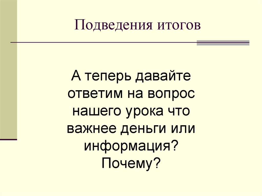 Подведения итогов